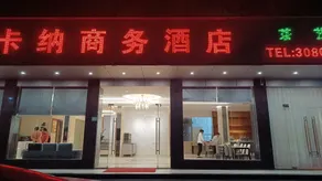 Kana Business Hotel (Zhanjiang Haitian Park Yingzhan Holiday Plaza) - Image 5