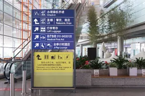 JI Hotel Beijing Capital Airport Terminal 3 - Image 3