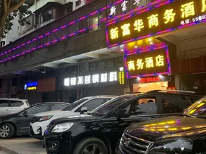 Xinfuhua Business Hotel - Image 4