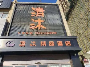 Qingmu Boutique Hotel (Ma'anshan Qibocheng) - Image 4