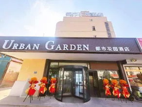 Urban Garden Hotel (Fukang Garden Branch, Ninhua, Tianjin) - Image 3