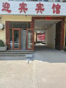 Yingbin Hotel - Image 5