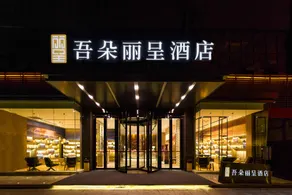 Rezen Hotel Luoyang Wangfujing Wuduo - Image 3
