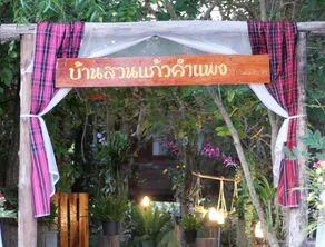 Ban Suan Kaew Kamphaeng - Image 3