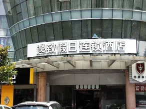 Yizhi Holiday Chain Hotel (Kunshan Hexing Road Huamao International Auto City) - Image 3