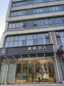 Lavande Hotel （Jinan Changqing Jingshi West Road Branch） - Image 5