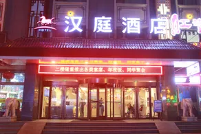 Hanting Hotel Pingyao Ancient City North Gate - Image 2