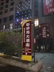 Jingshan New World Hotel - Image 3