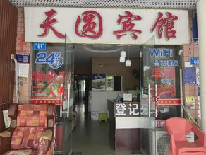 Tianyuan Hotel (Sichuan Vocational and Technical College Branch) - Image 3