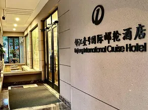 Linjiang International Cruise Hotel (Shanghai Youyi Road) - Image 1