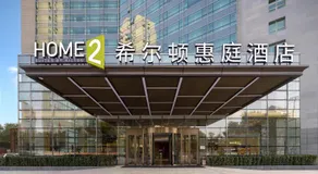 Home2 Suites by Hilton Beijing West Station - Image 2