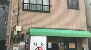 Nice Hostel Kameari - Image 2