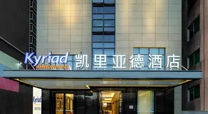 Kyriad Marvelous Hotel Shanwei Haifeng - Image 4
