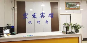 Hongfa Hotel - Image 4