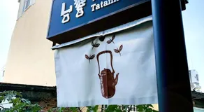 台甕茶室青年旅館 Tai-Wong Tatami Room Hostel - Image 3