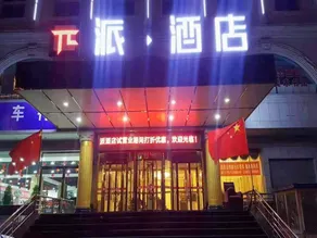 Pai Hotel (Yulin railway station college store) - Image 4