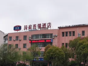 Hanting Hotel Yancheng Dafeng Remin Nan Road - Image 1