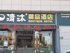 Qingmu Hotel Changzhou Shidaijin Street - Image 4