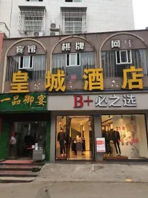 Huangcheng Hotel (Linshuiyi Branch) - Image 5