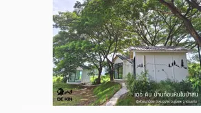 De Kin 4 เดอคิน บ้านก้อนหินในป่าสน (ห้องขนาดเล็ก) - Image 1
