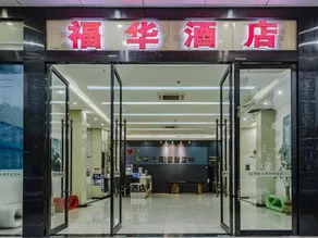 Fuhua Business Hotel - Image 4