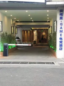 G Joyful GAME E-Sports Hotel (Jinma Bijifang Milesi Subway Station) - Image 3