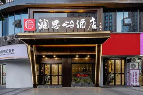 Lansi Island Hotel (Shenghua Plaza Branch) - Image 4