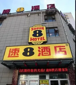 Super 8 Hotel(Beijing Panjiayuan Huawei South Road Branch) - Image 4