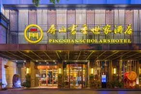Pingshan Scholars Hotel - Image 4