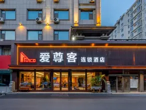 Aizunke Chain Boutique Hotel (Qingzhou Old Town) - Image 3