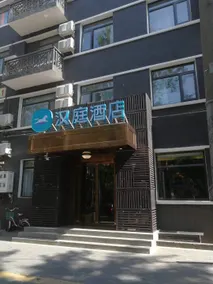 Hanting Hotel Beijing Tuanjiehu - Image 3