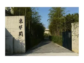 Yunshuijian Hotel - Image 3