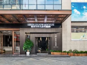 Shouzuo Wanyue Hotel - Image 5