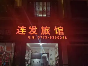 Lianfa Guesthouse - Image 2