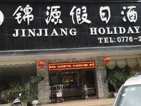 Holiday Inn Lingyun Jinyuan - Image 2