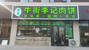 Ji Hotel (Beijing South Railway Station Kaiyang Road Branch) - Image 2