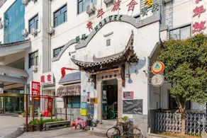 Kunlun Internatinal Youth Hostel Huangshan City Branch - Image 3