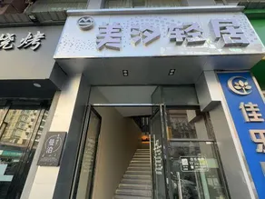 Manbo Meiyi Qingju Hotel (Yichang Shuiyuecheng Branch) - Image 5