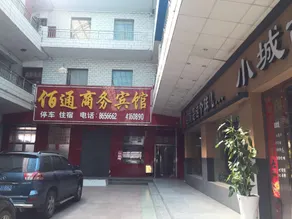 Baitong Business Hotel (Xiaoshizi Branch) - Image 4