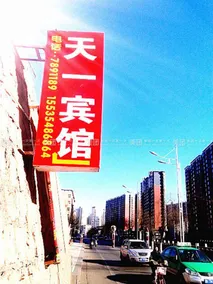 Tianyi Hotel (Xiaohebei Road Branch) - Image 3