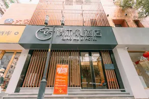 Qingmu Li Hotel (Nanjing Xinjiekou  Shop) - Image 3