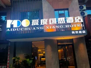 Aidu Chuangxiang Hotel (Taoranju) - Image 3