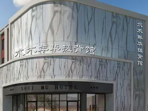 Shuimu Nianhua Boutique Hotel - Image 3