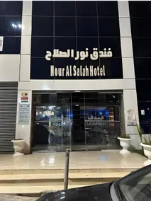 Noor Al-Salah Hotel - Image 3