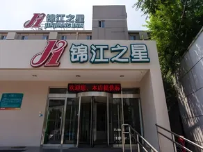 Jinjiang Inn Beijing Zhushikou Branch - Image 2
