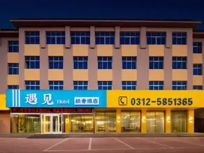 Meet Light Luxury Hotel (Xushui No. 2 Middle School Railway Station Branch) - Image 2