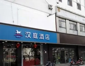 Hanting Express Suzhou Guanqian Street West Branch - Image 2