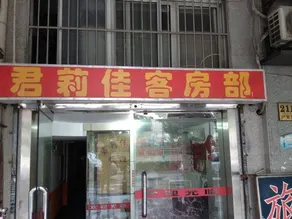 Junlijia Hostel - Image 3