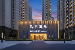 Zhuozhou Jiuli Hotel (Yizhou Proton Therapy Hospital Branch) - Image 5