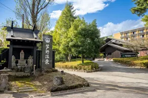 Ashino Onsen Hotel - Image 5